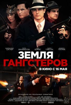 Земля гангстеров